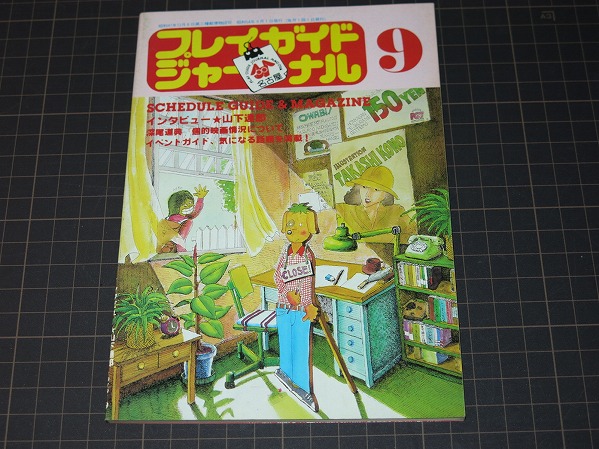 【名古屋市中村区、中川区で即日の出張買取】平凡パンチ・週刊プレイボーイなど大量 ｜古本買取店エーブック