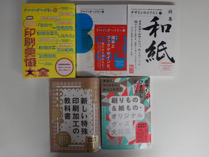 【持込買取】グラフィック社発行の「デザインのひきだし」 ｜古本