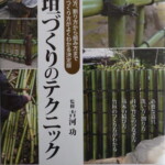 竹垣づくりのテクニック: 竹の見方、割り方から組み方まで、竹垣のつくり方がよくわかる決定版