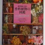 調香師が語る香料植物の図鑑