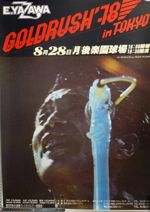 矢沢永吉ポスター GOLD RUSH告知 | 古本買取店エーブック