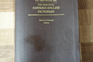 サンスクリット語-英語 辞書辞典 THE PRACTICAL SANSKRIT-ENGLISH Dictionary 1998年