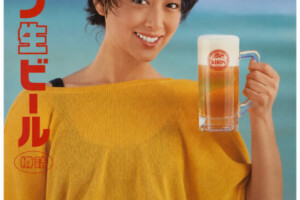 夏目雅子ポスター キリンビール