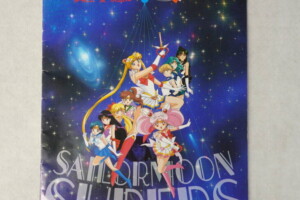 美少女戦士セーラームーンSuperSサマースペシャルミュージカルパンフレット