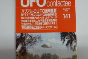 UFOコンタクティー