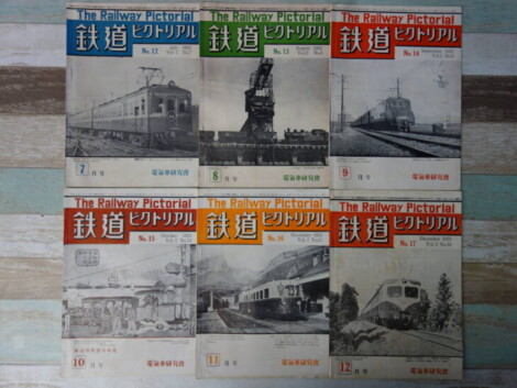 鉄道ピクトリアル1952年