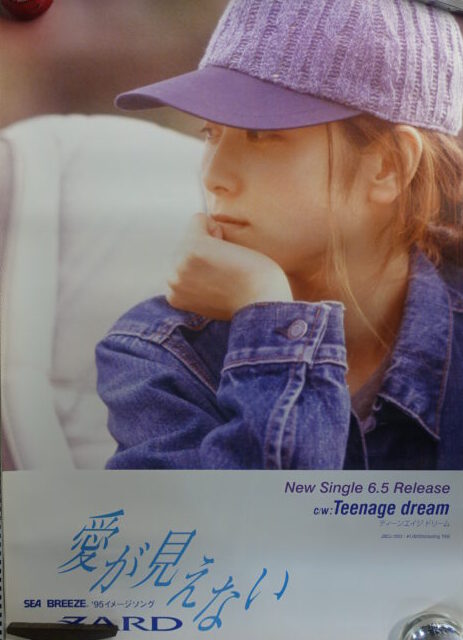 ZARD just believe in love 告知ポスター - 記念品、思い出の品