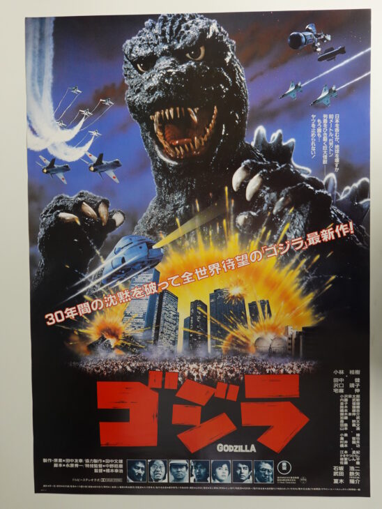 出張買取】映画ゴジラシリーズのポスター ｜古本買取店エーブック