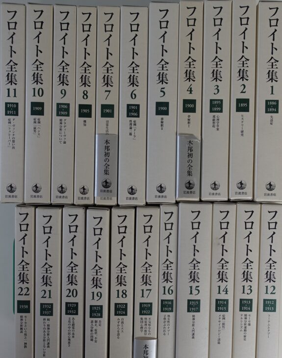 フロイト全集 4哲学哲学 - 健康・医学