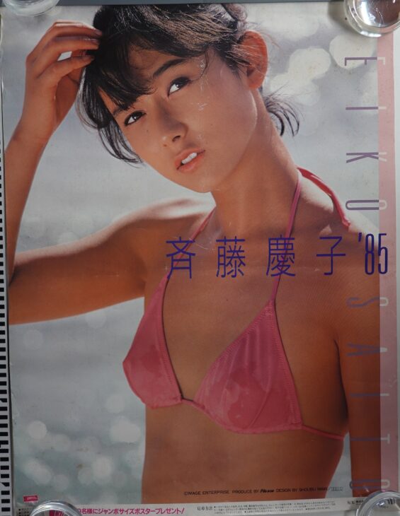 斉藤慶子カレンダー1985年