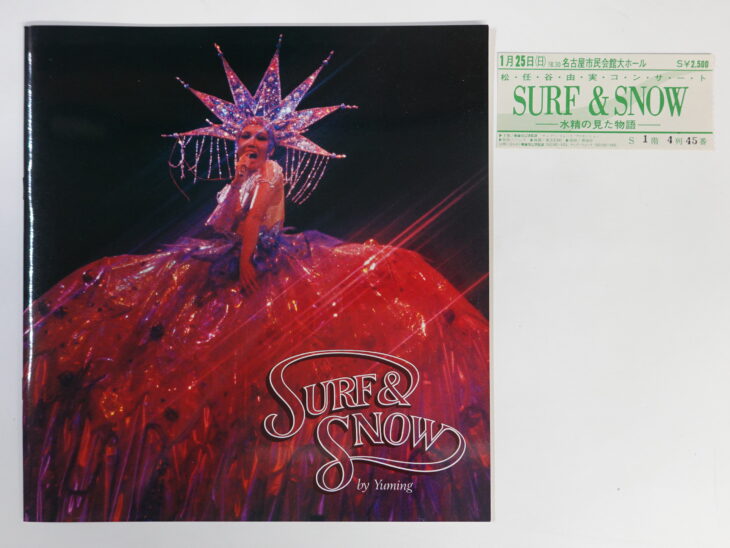 松任谷由実コンサートパンフレット SURF&SNOW 1980年