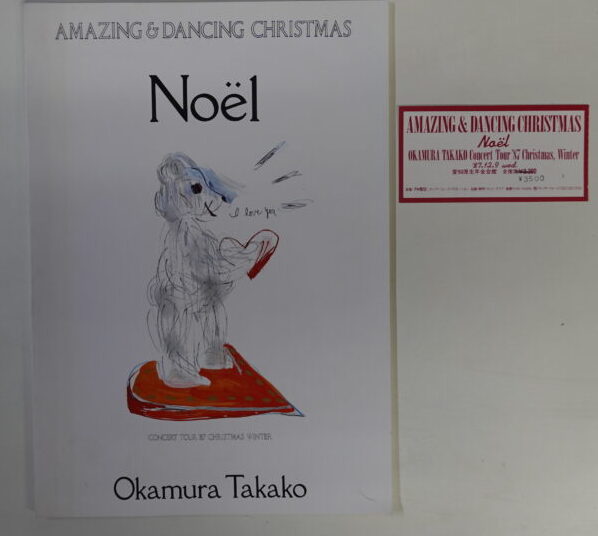 1987年 Noel AMAZINIG&DANCING CHRISTMAS