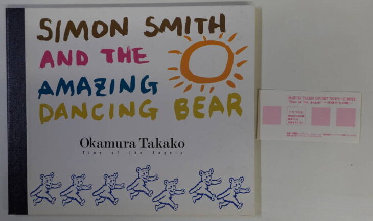 1987年 SIMON SMITH AND THE AMAZING DANCING BEAR
