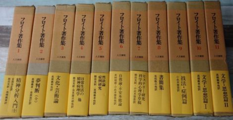 フロイト著作集　人文書院　1巻　6-11巻　全7冊　セット