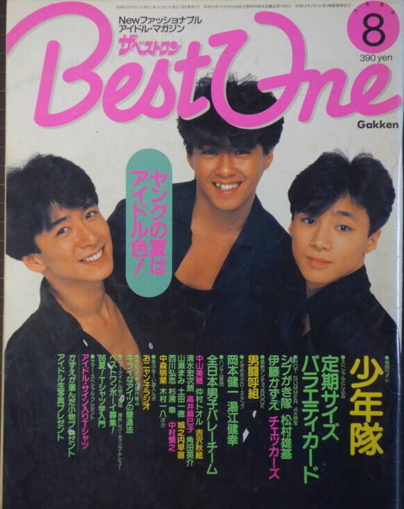 ザ・ベストワンBest One1986年8月号 | 古本買取店エーブック