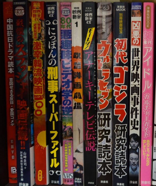 出張買取】別冊映画秘宝/映画秘宝EX 多数 ｜古本買取店エーブック