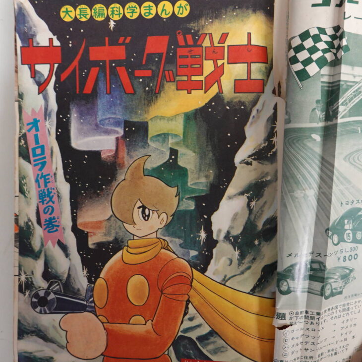 2060別冊少年キング11号 秋のゆかいまんが号 1965年 藤子不二雄 石森 