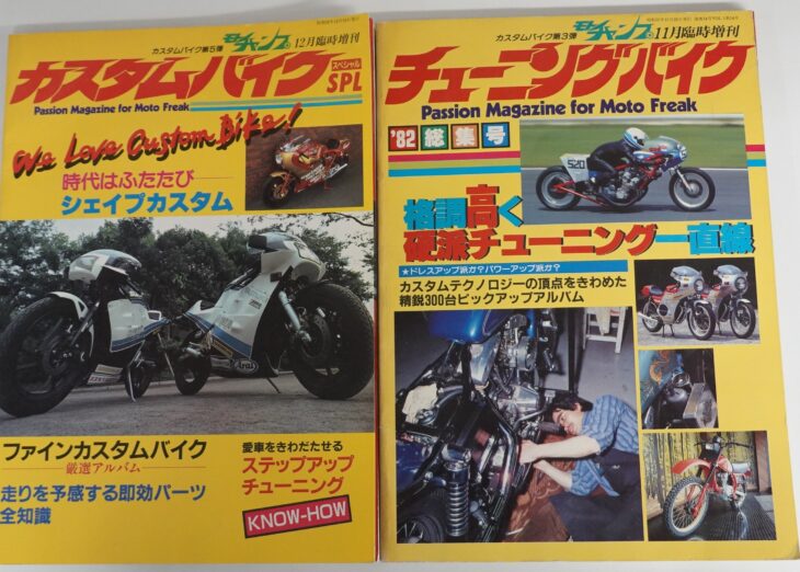 出張買取】1980年代に車/バイクにチューニングカスタマイズに関する