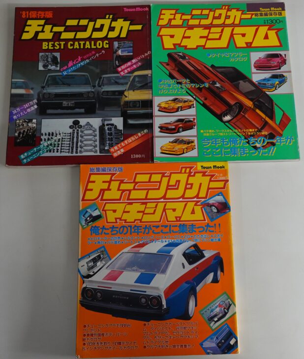 TOWN MOOK総集編保存版3冊セット チューニングカーマキシマム チューニングカーベストカタログ 1981年1983年1984年