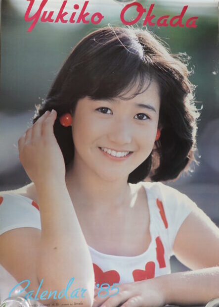 岡田有希子1986年カレンダー