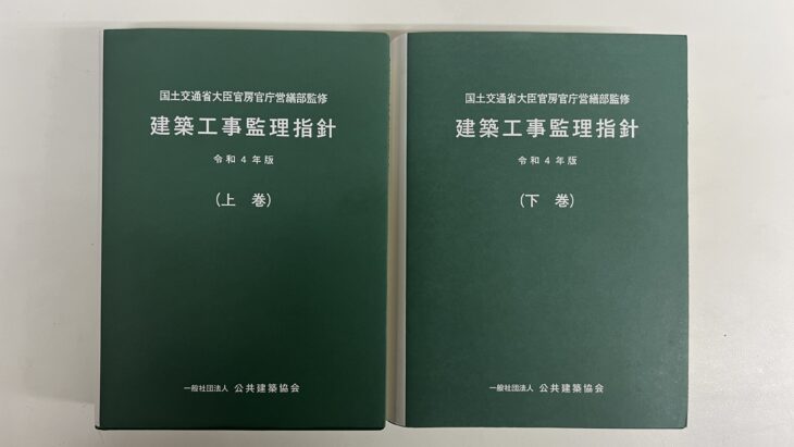 建築工事監理指針 上巻 令和元年版 建築工事監理指針／上巻 令和元年版 | PBA 公共建築協会