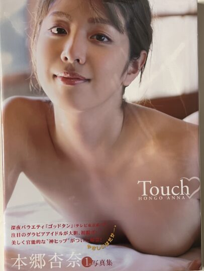 本郷杏奈 「Touch♡」