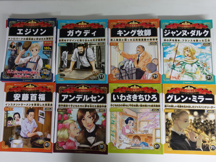朝日ジュニアシリーズ 週刊マンガ 世界の偉人 全巻80巻セット - 漫画