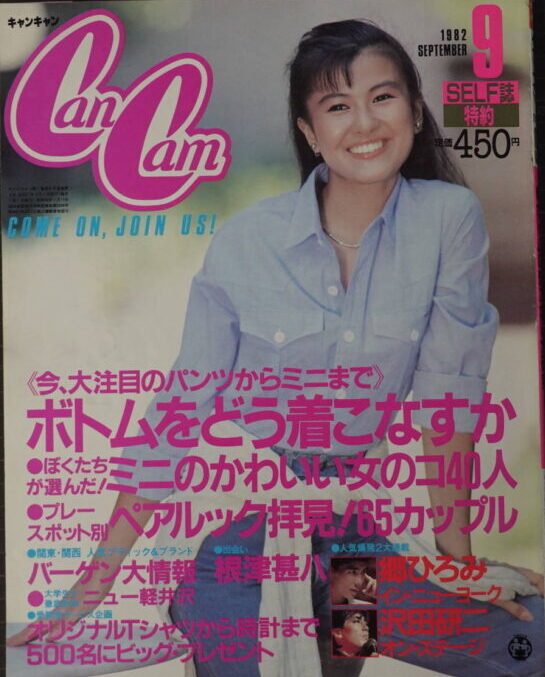雑誌キャンキャン9冊まとめ売り CanCam（キャンキャン） 9月号 (発売日2009年07月23日) | 雑誌