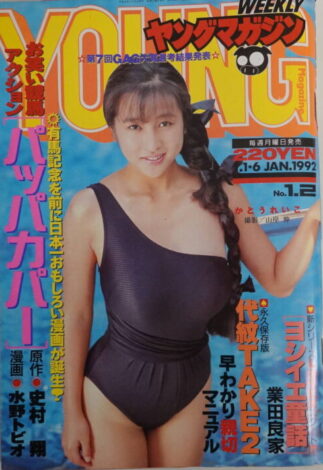 ヤングマガジン