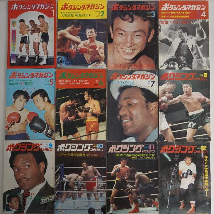 ボクシングマガジン 高価買取 | 古本買取店エーブック
