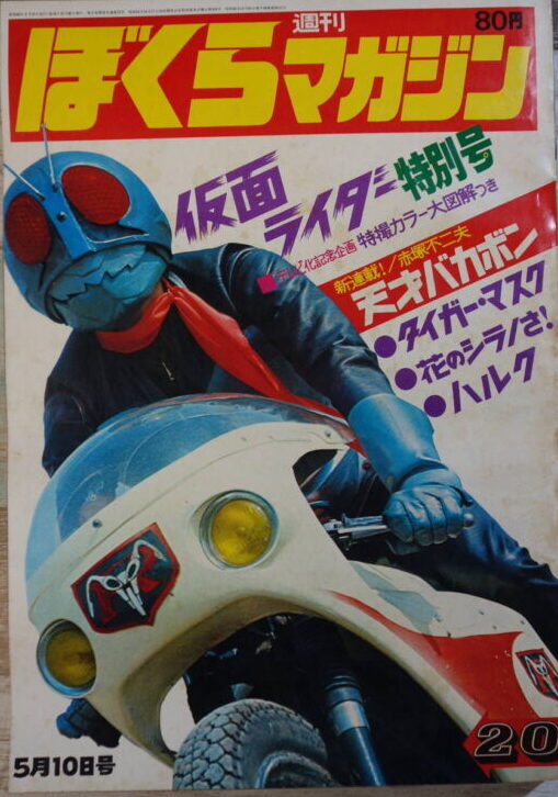 ぼくらマガジン 高価買取 | 古本買取店エーブック