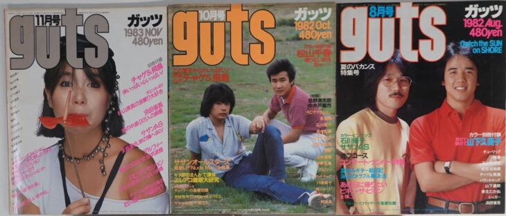 ガッツ（guts） 高価買取 | 古本買取店エーブック