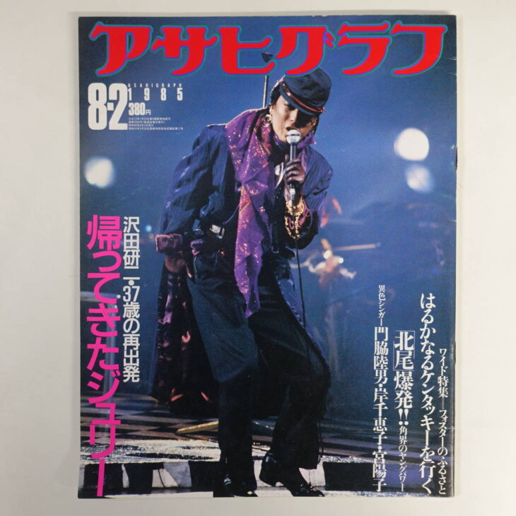 アサヒクラブ 週刊誌 アサヒクラブ 週刊誌 アサヒグラフ増刊 1978年3月15