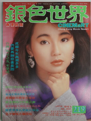 1988年4月号219期 マギー・チャン表紙 ジャッキー・チェン 