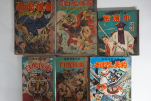 岡友彦冒険漫画文庫　他