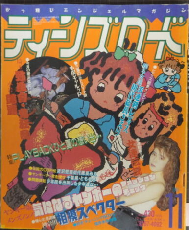 ティーンズロード1991年2月号