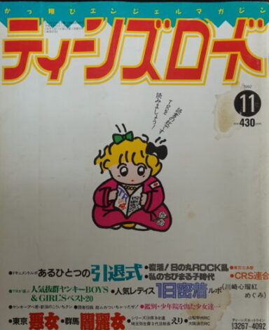    ティーンズロード1992年11月号