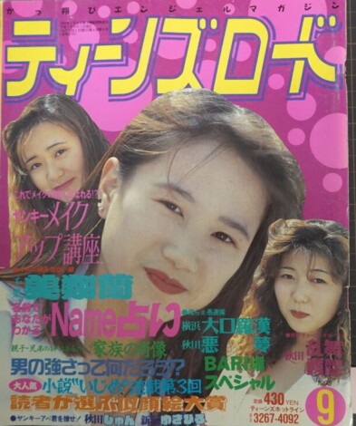 ティーンズロード1993年9月号