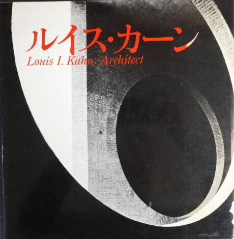 建築作品集 ルイス・カーン　LOUIS I.KAHN／ Architect 1975年