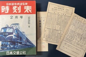 ポケット版時刻表 日本国有鉄道監修 日本交通公社 昭和29年2月号 別冊付録スキー臨時列車時刻表付