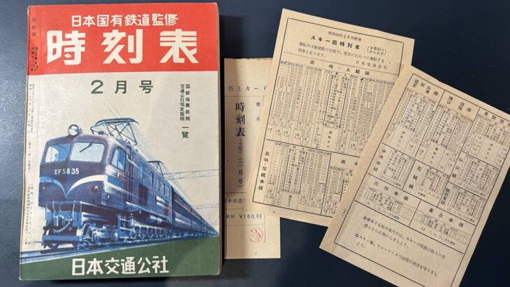 ポケット版時刻表 日本国有鉄道監修 日本交通公社 昭和29年2月号 別冊付録スキー臨時列車時刻表付 | 古本買取店エーブック