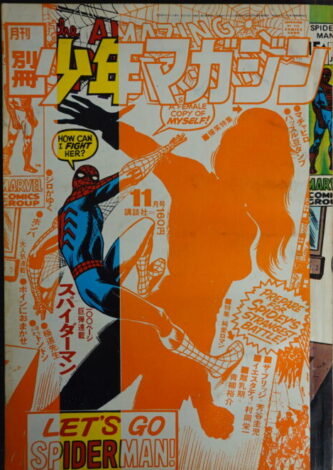 別冊少年マガジンスパイダーマン表紙