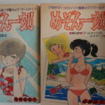 高橋留美子 めぞん一刻