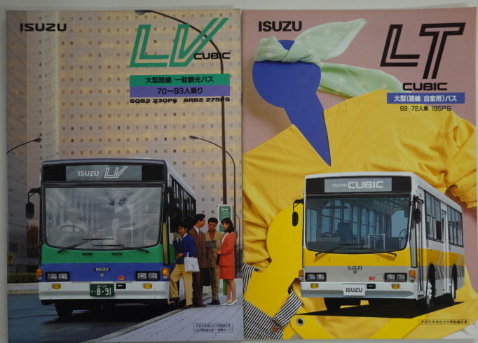 まとめ買いでお得 いすゞ自動車 出張買取】商用車カタログ ISUZU LV／LT CUBIC アクセサリー