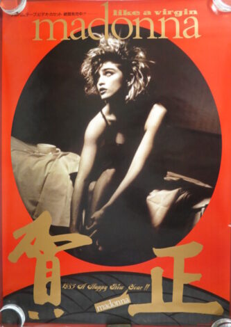 マドンナ「ライク・ア・ヴァージン」ポスター