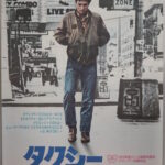 タクシードライバーポスター