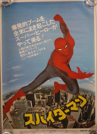 スパイダーマン1977年