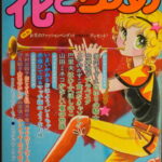 花とゆめ1974年7月号