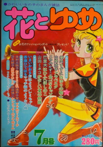 花とゆめ1974年7月号