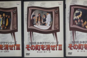 DVDその町を消せ